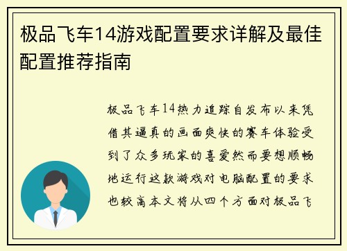 极品飞车14游戏配置要求详解及最佳配置推荐指南