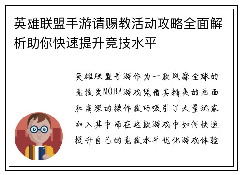 英雄联盟手游请赐教活动攻略全面解析助你快速提升竞技水平