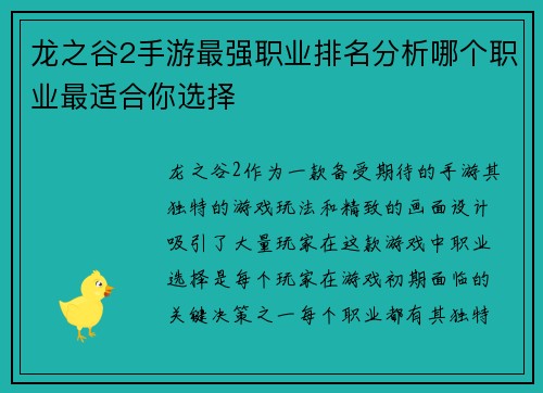 龙之谷2手游最强职业排名分析哪个职业最适合你选择